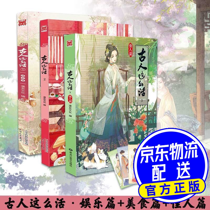 漫画科普百科 古人这么活1-3(套装共3册)