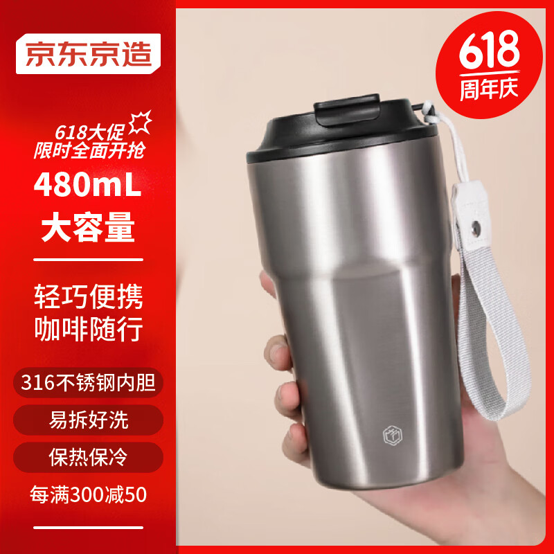 京东京造 咖啡杯316不锈钢保温杯便携随行水杯子 480ml银灰色