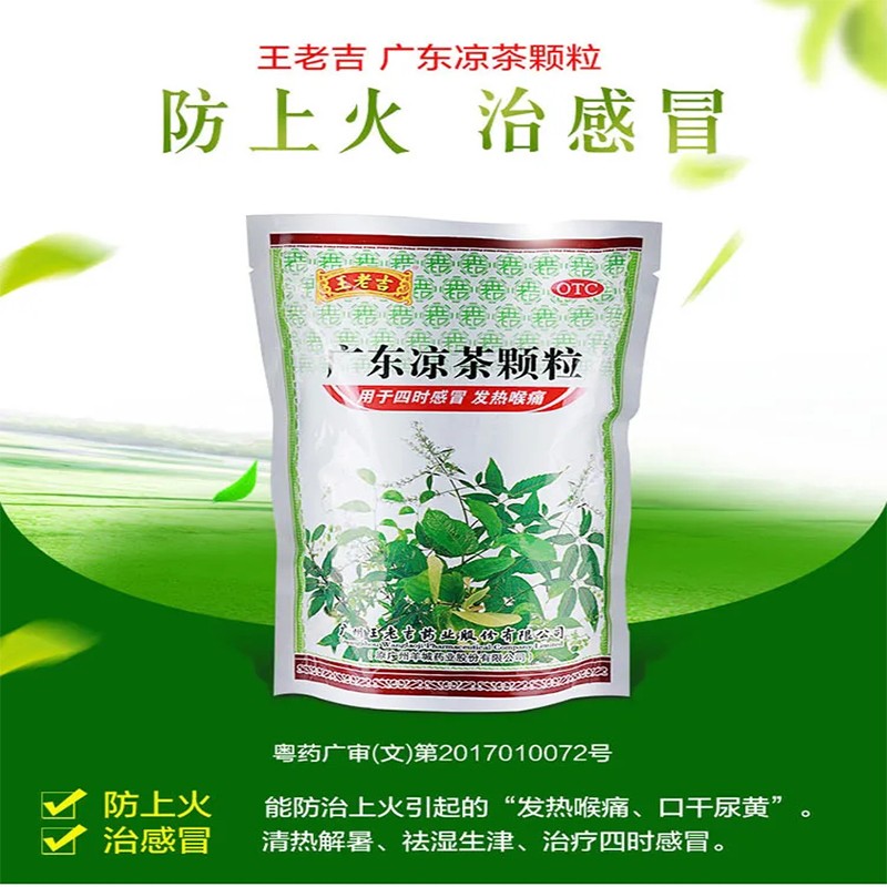 王老吉 广东凉茶颗粒10g*20袋 夏日必备下火凉茶清热