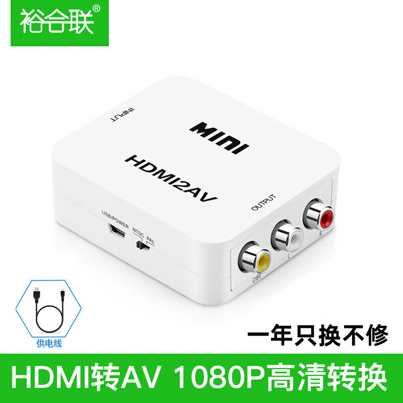 裕合联 HDMI转AV转换器 HDMI转三色线3RCA转换线转接头电脑大麦盒子接电视 HDMI转AV转换器