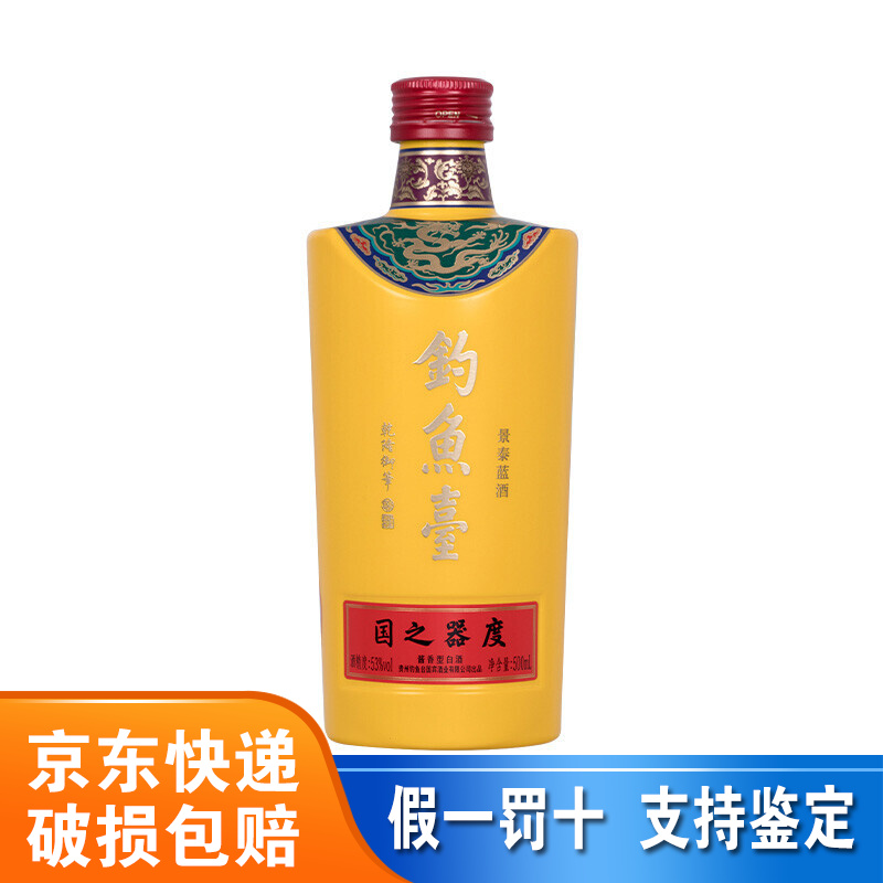 贵州钓鱼台景泰蓝酒53度500ml酱香型白酒礼盒装国之器度纯粮食酒明亮