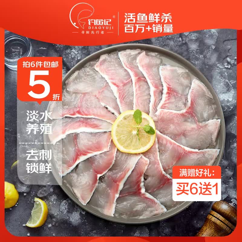 钓鱼记国产免浆黑鱼片250g 酸菜鱼水煮鱼生鱼片火锅食材 冷冻海鲜水产怎么看?