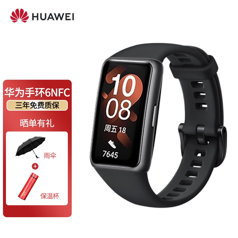 华为（HUAWEI） 手环6 NFC版 运动手环 智能手环 全天候血氧监测/炫彩全面屏 曜石黑（NFC）