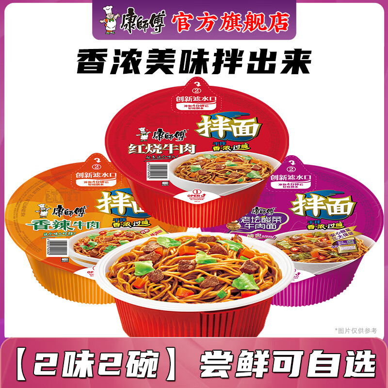 康师傅干拌面方便面 碗装泡面整箱装休闲零食盒装拌面速食夜宵方便食品 【2味2碗】红烧+香辣】127g*2碗