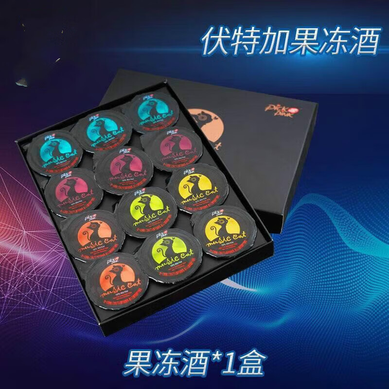 仁心食匠网红抖音伏特加鸡尾酒果冻酒布丁礼盒装送男女朋友高颜值生日