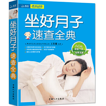 坐好月子速查全典【正版图书】