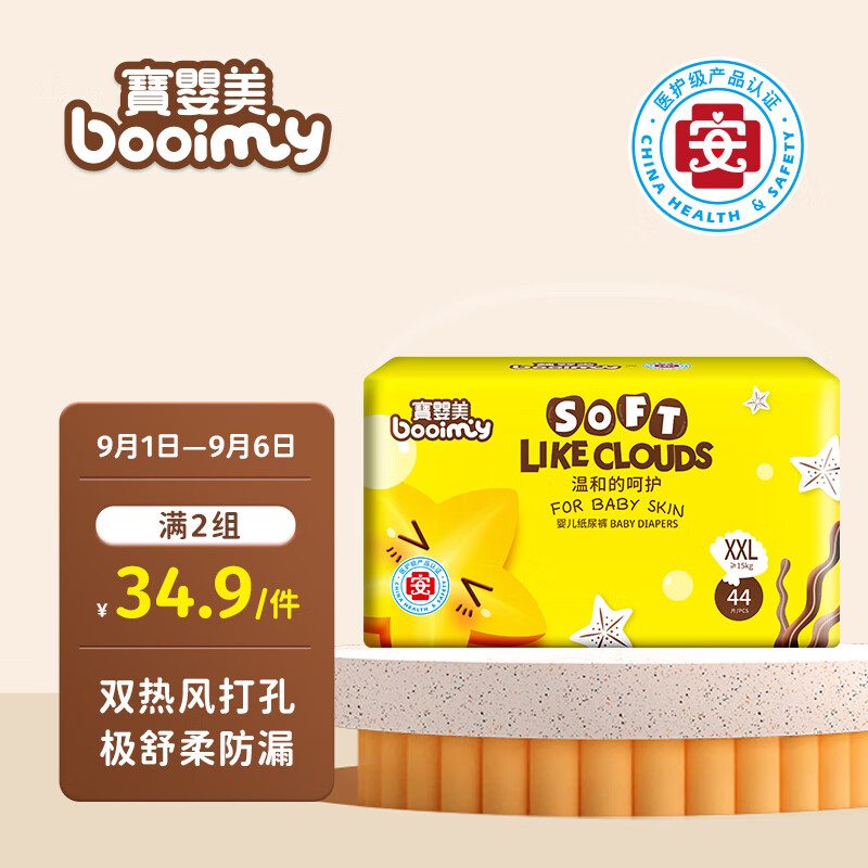 宝婴美纸尿裤XXL码44片【14-17kg】婴儿超薄干爽尿不湿大吸收不测漏使用感如何?