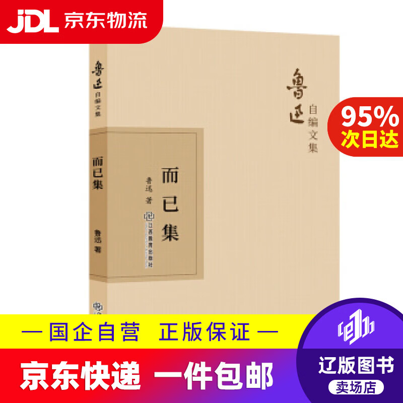 【满59包邮】而已集 9787570510498
