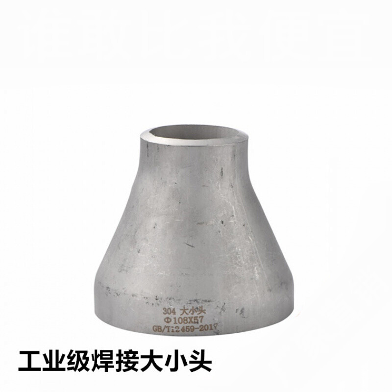 304不锈钢工业用冲压 焊接同心大小头 /变径异径管大小头25*20 Φ25*