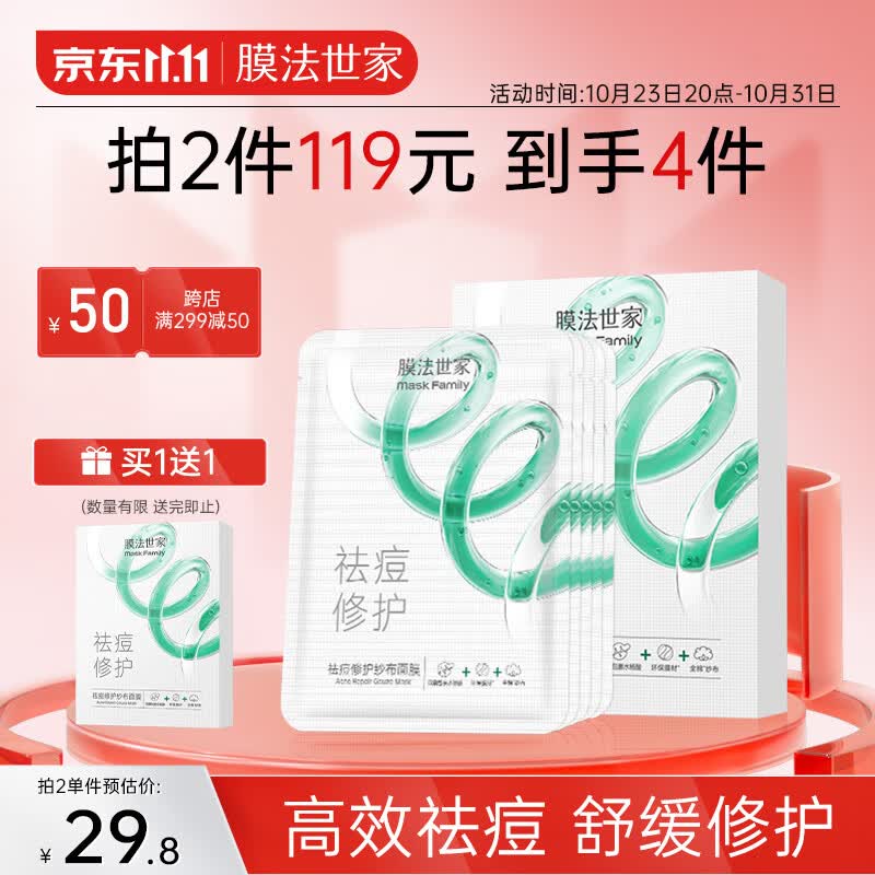 膜法世家祛痘修复纱布面膜5片 水杨酸控油补水保湿舒缓退红男女适用高性价比高么？
