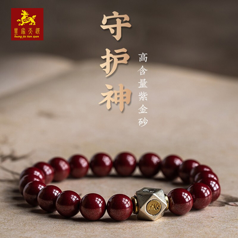手串男士紫金朱砂原石八大生肖本命佛男女手链本命年手串虚空藏菩萨