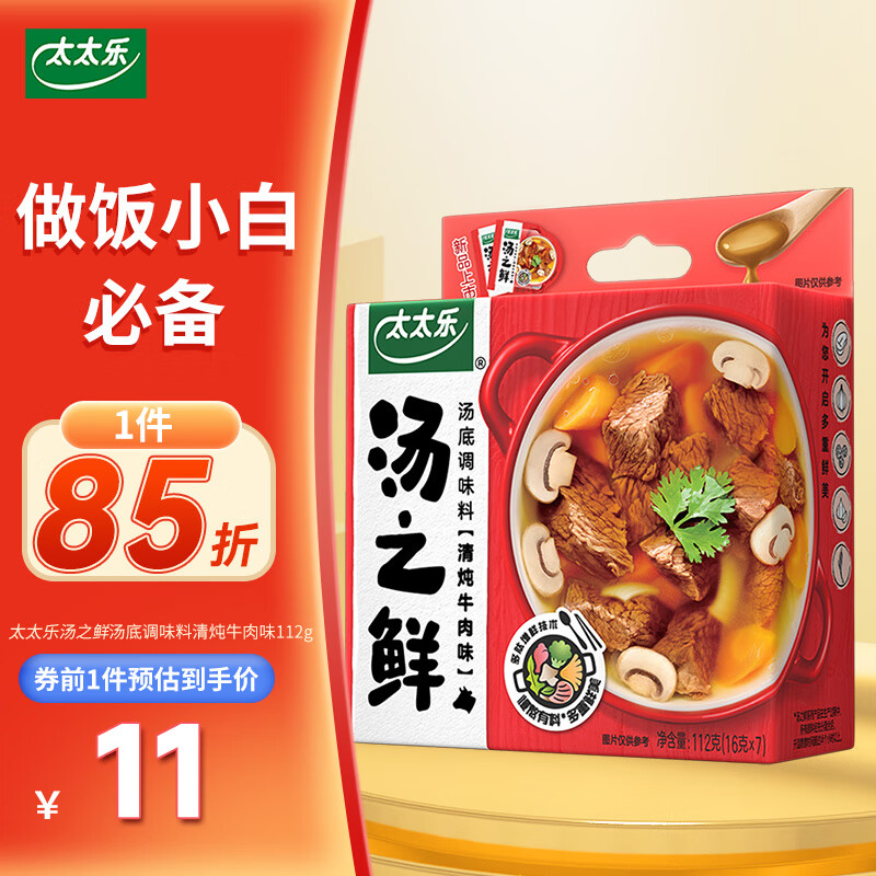 太太乐  汤之鲜浓汤宝 汤底调味料 火锅底料 清炖牛肉味 112g