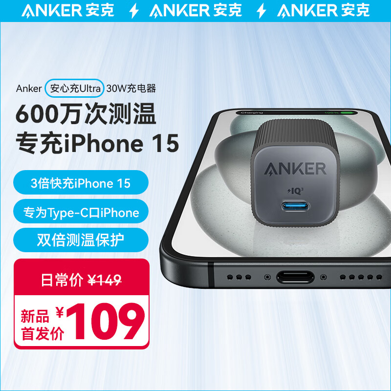 ANKER安克 安心充Ultra苹果充电器氮化镓快充PD30W兼容20W iPhone15/14/13proMax/mini/iPadPro 磐石黑
