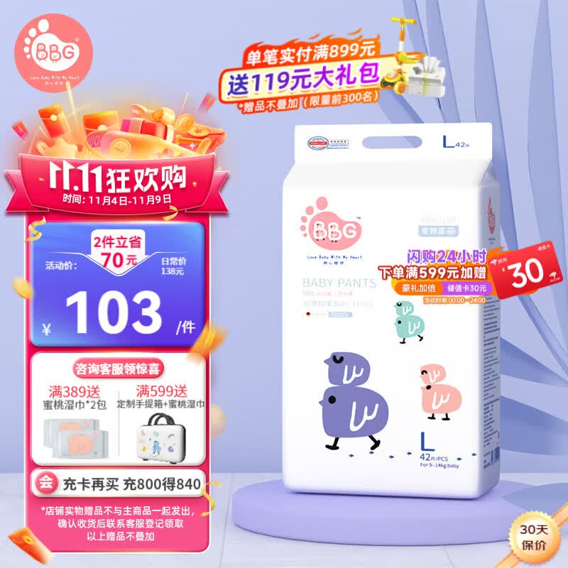 BBG蓝芯丝薄轻柔超薄拉拉裤XXL码36片(12-16kg)尿不湿成长裤轻薄透气怎么样,好用不?