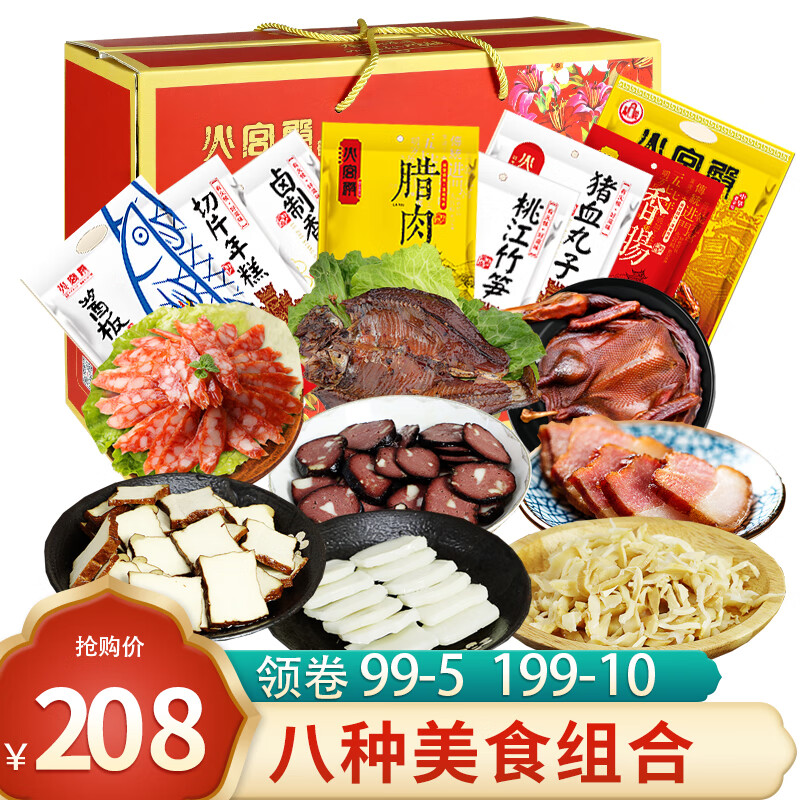 火宮殿 家宴禮盒板鴨醬板魚臘肉香腸湖南特產(chǎn)8種零食禮包組合年貨禮盒 1958g