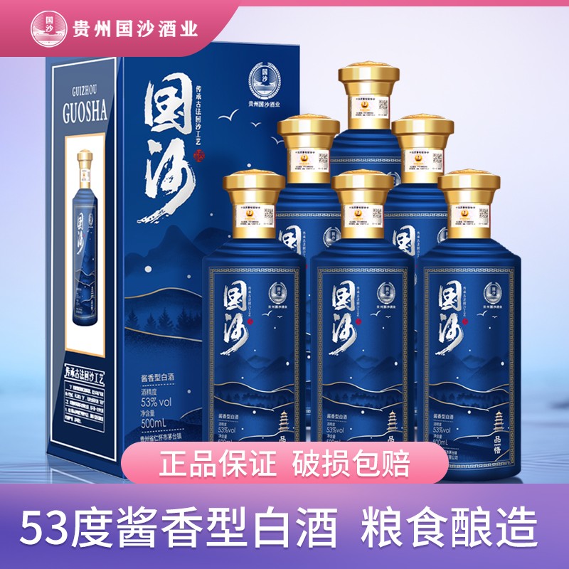 国沙 品悟 53度 酱香型 高度白酒 整箱装 酱酒 商务宴请 送礼佳品 500