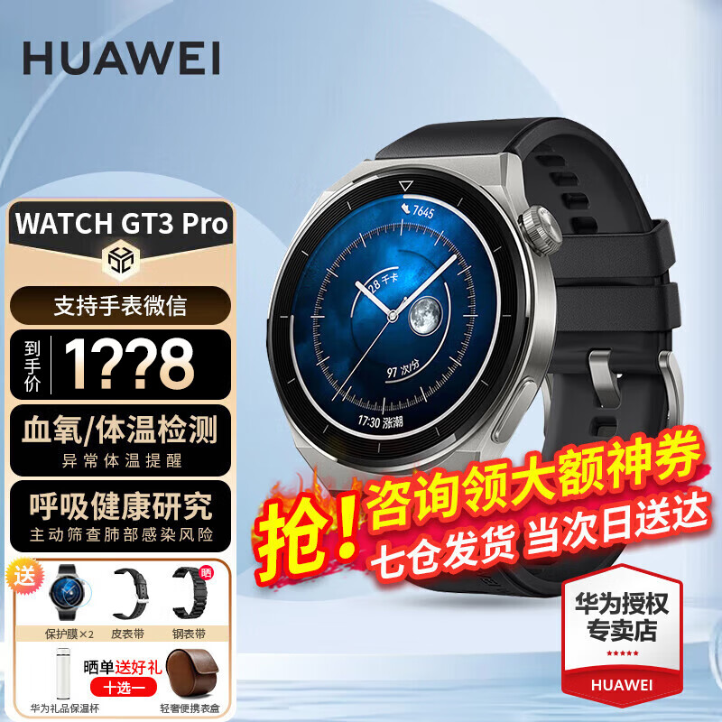 【咨询神券立减】华为手表watch gt3 pro运动智能ECG心电图心率体温血氧监测仪两周续航 46mm活力款-黑色氟橡胶表丨送皮表带+钢化膜*2 晒送钢表带+运动水壶+太空人支架+运动腰包10选1高性价比高么？