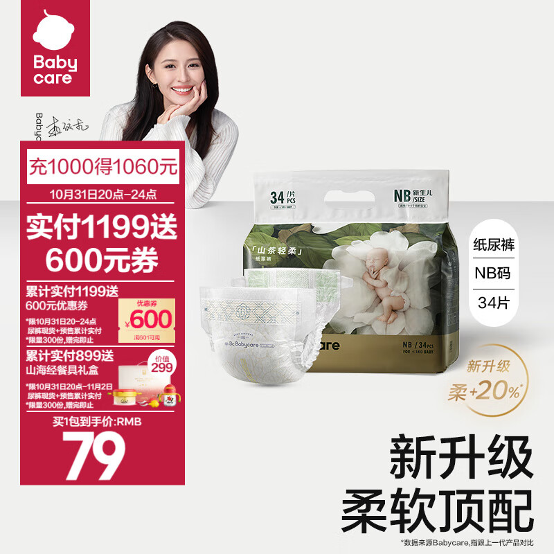 bc babycare花苞裤薄透气轻柔山茶花纸尿裤婴儿尿不湿迷你装 纸尿裤-NB码【34片】5KG以下怎么看?