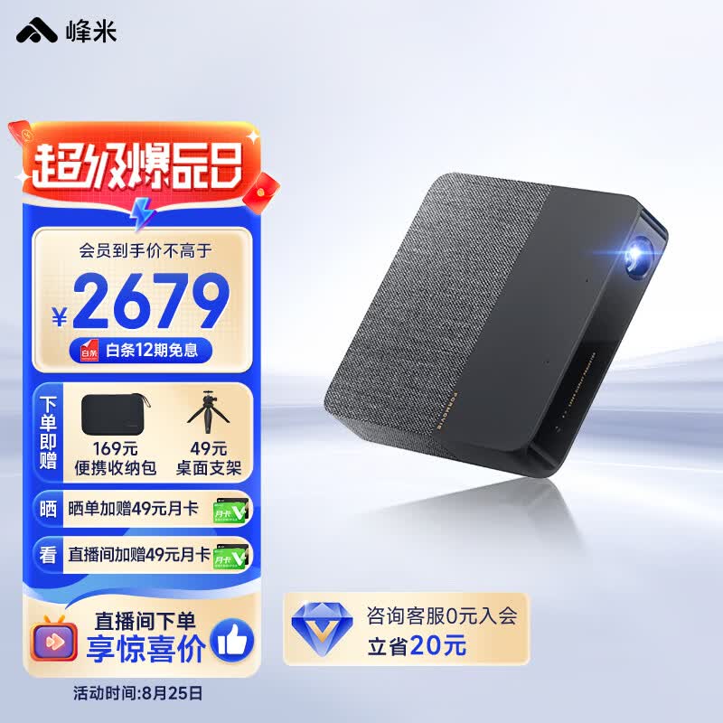 峰米S5 激光投影仪家用 家庭影院超高清电视 便携手机投影机（ALPD影院激光 天龙音响 米家智联 可连充电宝）属于什么档次？