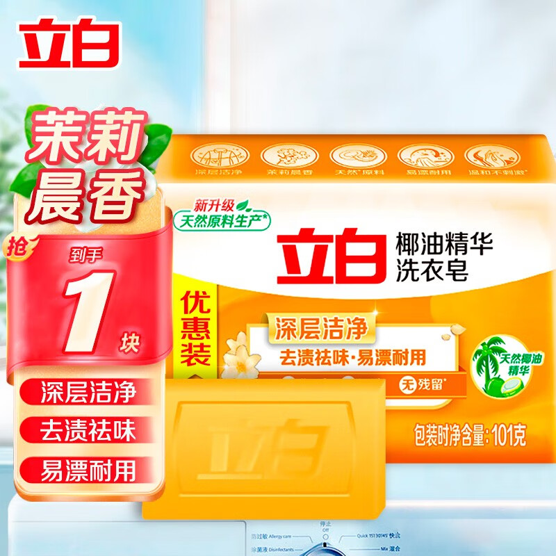 立白洗衣皂椰油精华肥皂去渍易漂不伤手无磷家用 椰油皂101g*1块