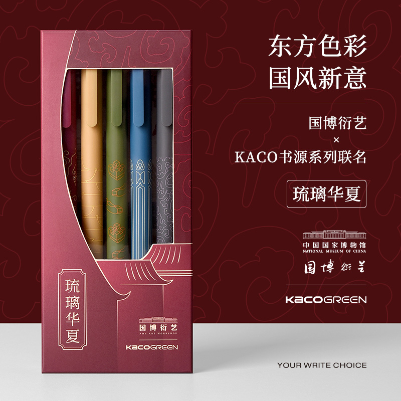 中国国家博物馆KACO彩色签字笔学生文具5支装0.5mm中性笔按动办公圆珠笔套装文创创意礼品生日礼物 琉璃华夏彩色笔5支装
