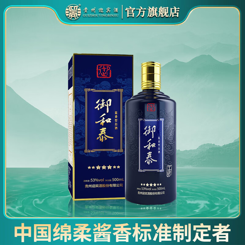 迎宾贵州迎宾酒 御和泰 53度酱香型白酒纯粮食酒高度白酒高档礼盒装