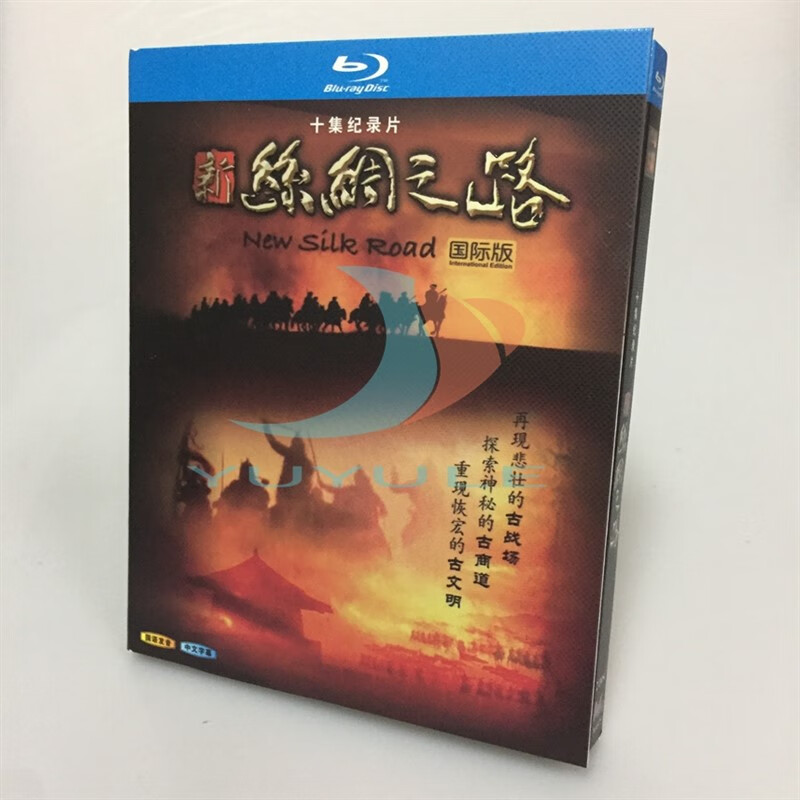 bd蓝光碟 高清人文历史十集纪录片 新丝绸之路 2碟盒装