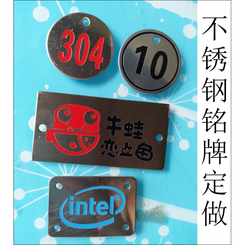 304201不锈钢铝板号码数字logo花纹雕刻上色填漆腐蚀烂板烂字铭牌