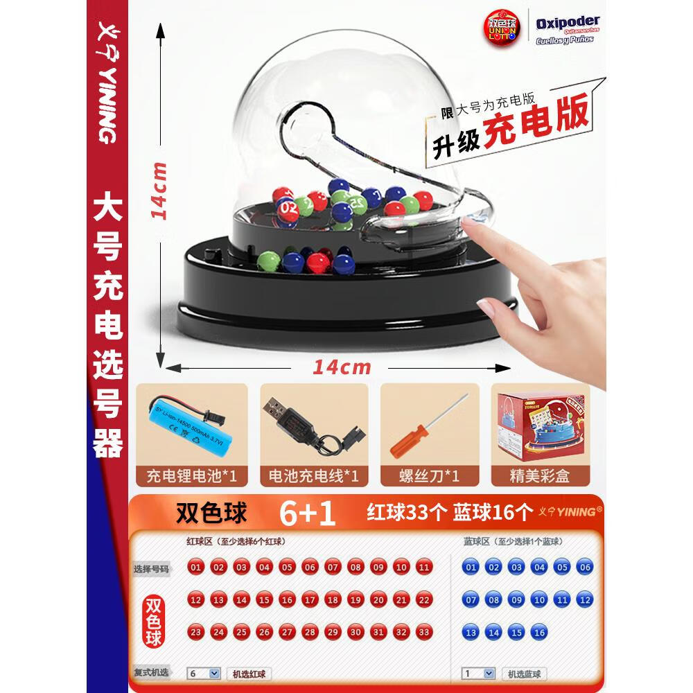 优凡优品大号双色球选号器大乐透摇奖机机选神器摇号中奖摇号机快乐8