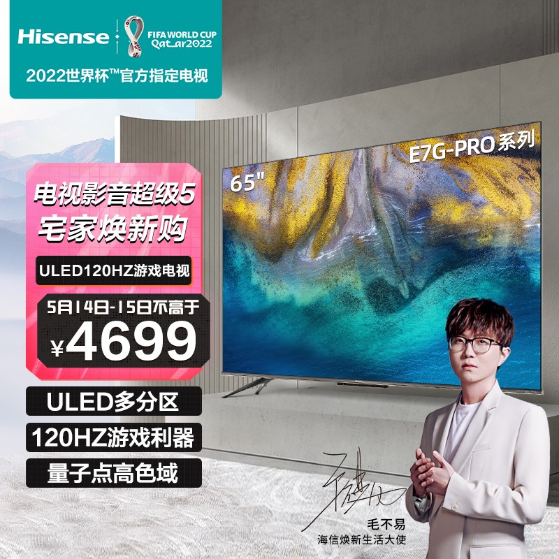 海信电视 65E7G-PRO 65英寸4K超清 ULED 120Hz疾速屏 超薄量子点游戏全面屏 液晶智能平板电视机 以旧换新 