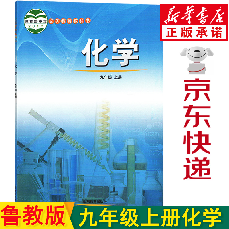 九年级化学教材简况(九年级化学教材简况怎么写)  第2张