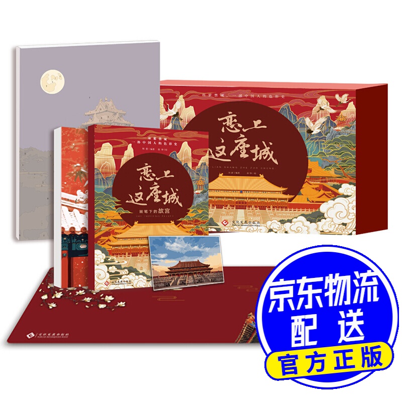 恋上这座城 : 画笔下的故宫