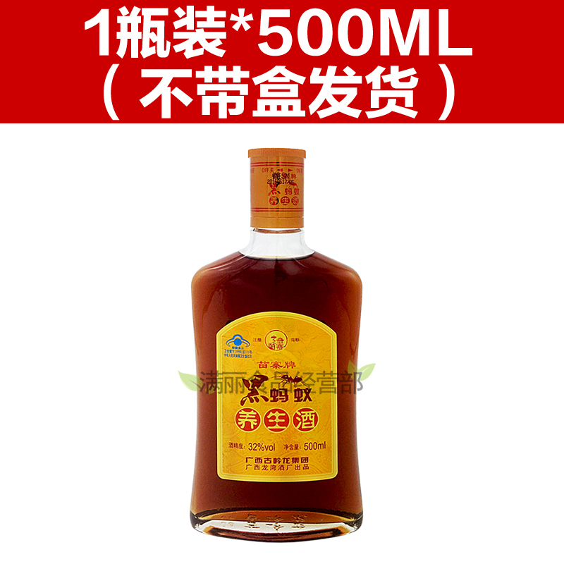 苗寨黑蚂蚁养生酒 500ml/瓶*6瓶套装 1瓶*500ml(不带盒子)