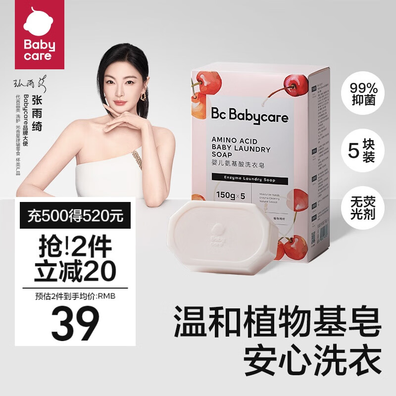 babycare婴儿洗衣皂 儿童专用肥皂宝宝内衣皂香皂抑菌去渍 甜樱桃150g*5块