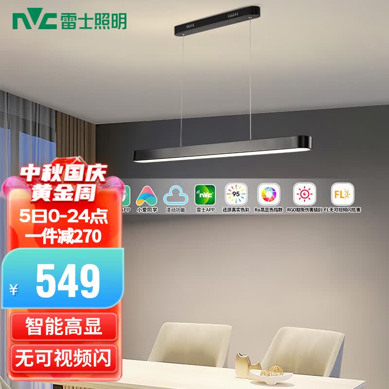 雷士（NVC）一字餐厅吊灯智能高显指吸顶吊灯现代简约长条餐桌灯灯饰灯具 亦云黑36瓦 推荐1.2米及以上长桌怎么样,好用不?