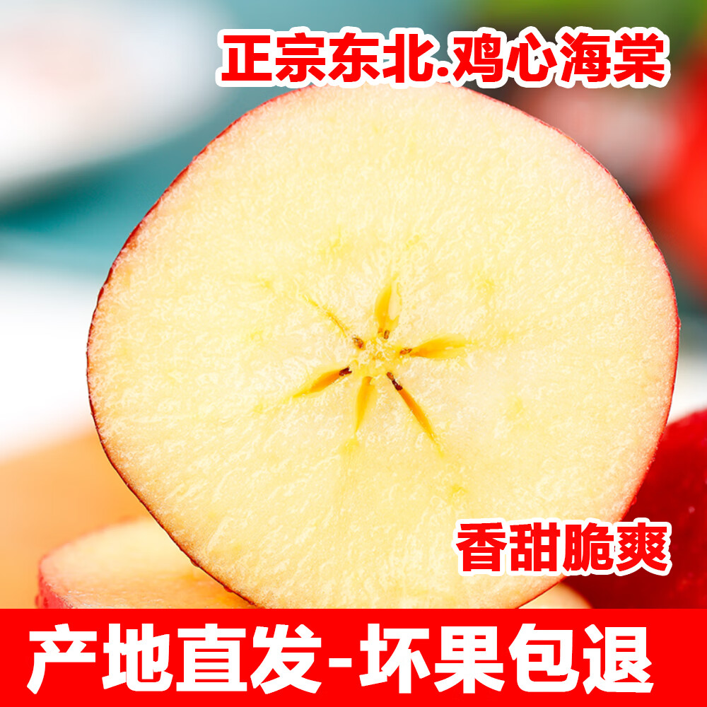 正宗东北鸡心海棠果小苹果应季新鲜孕妇水果海棠产地直发 鸡心果-3斤中果/33-39个
