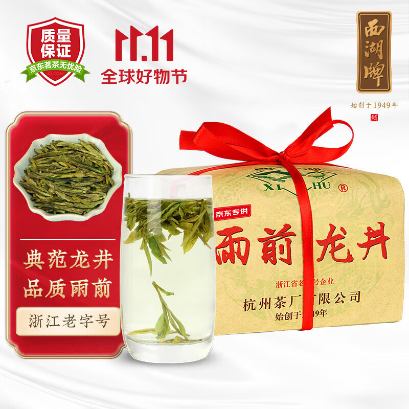 西湖牌 2023新茶 茶叶绿茶 雨前一级龙井茶春茶传统纸包200g 属于什么档次？