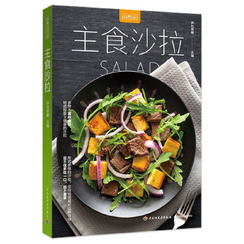 主食沙拉(萨巴厨房)