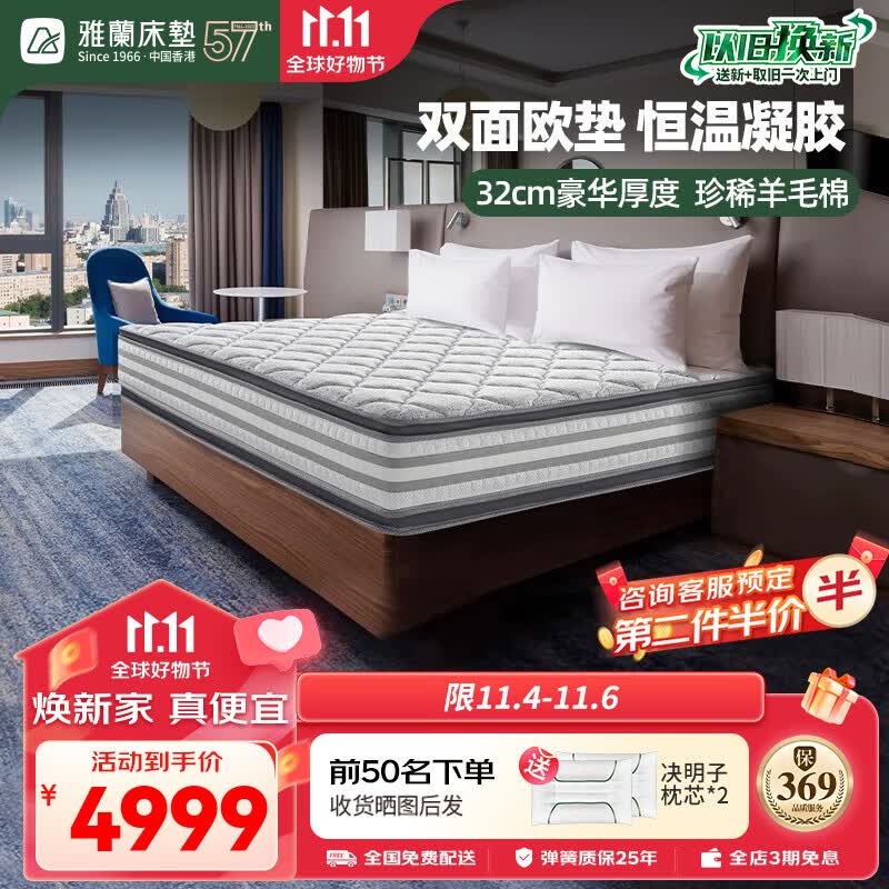 雅兰（AIRLAND）进口乳胶+凝胶记忆棉双人厚床垫 奢华羊毛棉独袋弹簧 金棕榈 1.8*2m使用感如何?