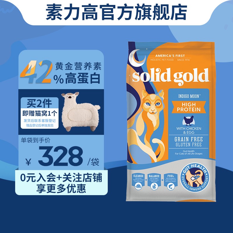 【官方旗舰】SOLIDGOLD素力高金素金装猫粮十大品牌幼成猫鸡肉全阶段猫粮12磅