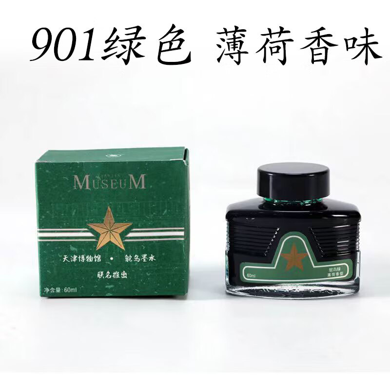 鸵鸟墨水9系非碳素染料型檀木柚木薄荷香901绿903蓝黑905 901绿色