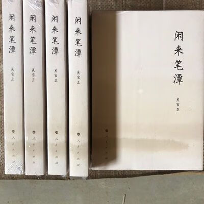 【全新高清】闲来笔潭 闲来笔潭