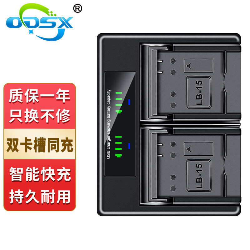 奥德盛（ODSX）适用于 柯达  PIXPRO WPZ2  数码相机 LB-015  充电器 电池 双充 充电器 LB-015