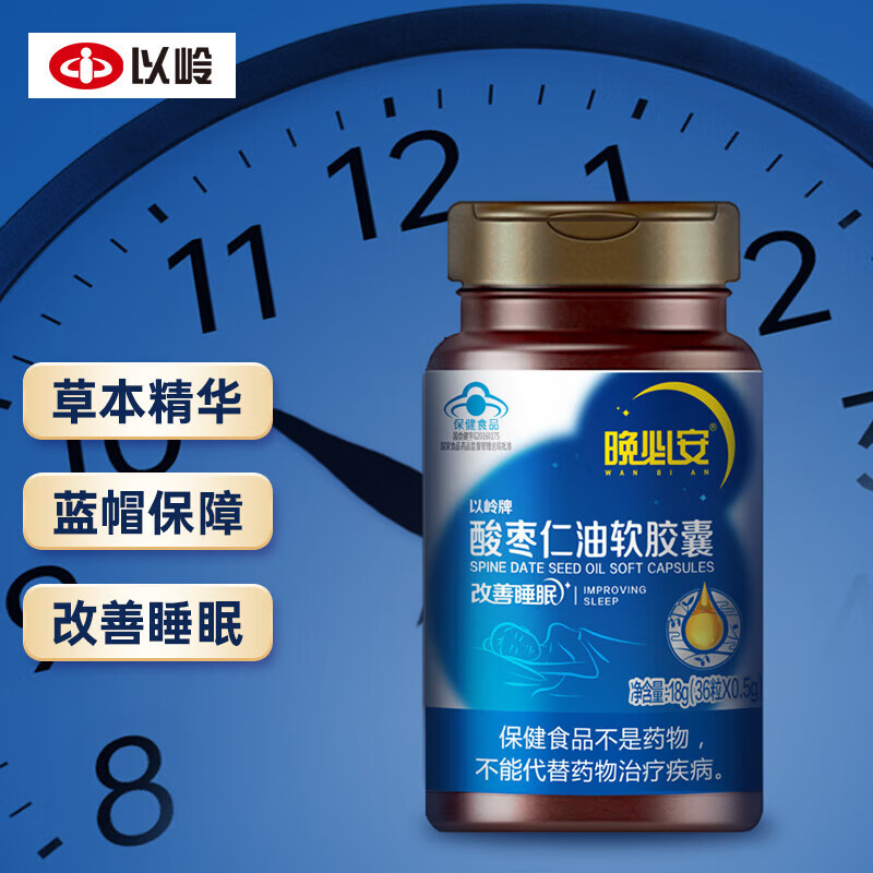 以岭晚必安酸枣仁油软胶囊改善睡眠睡眠不佳成人保健品 睡眠不佳改善