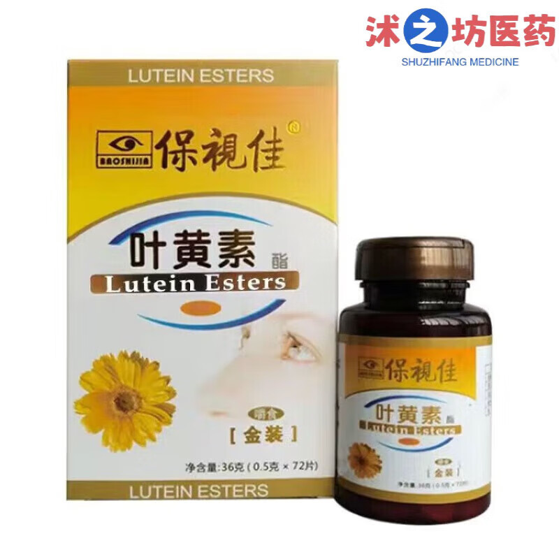 保视佳 保视佳 叶黄素酯糖压片学生补充眼营养儿童 单发金装72粒一瓶