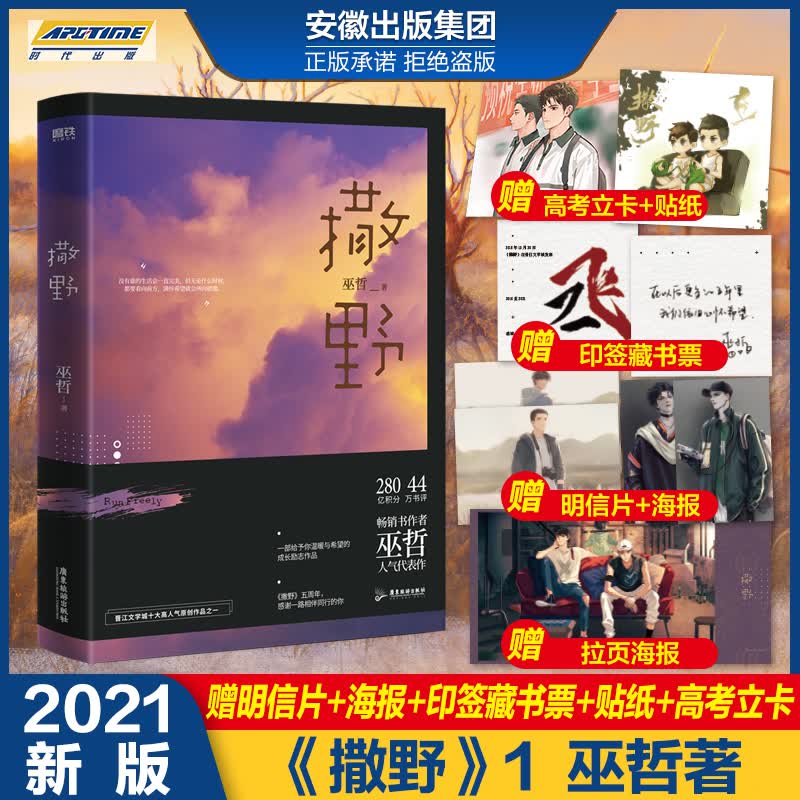 撒野全套正版1+2+3完结篇撒野漫画版1巫哲作品集 折竹1+2原名仙道第一小白脸2 解药小说123全套破云123完结篇全套淮上小说实体书 晋江青春耽美言情小说书籍 磨铁 撒野1（2021新版）