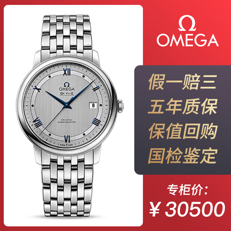 【二手95新】欧米茄omega 碟飞系列 自动机械男表 39.