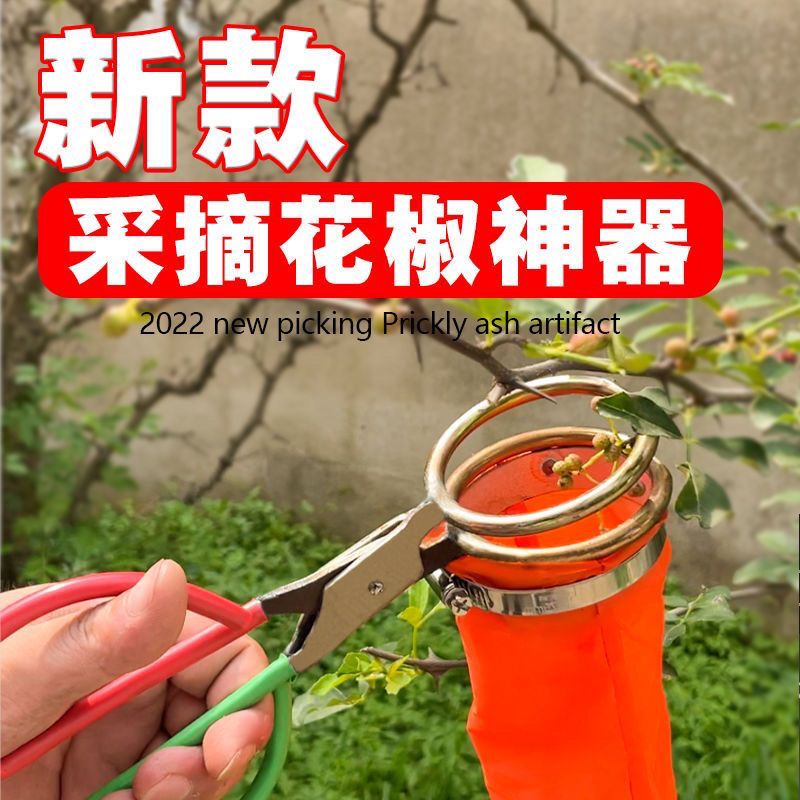 金格羽摘花椒神器手持式花椒采摘神器剪刀带兜防刺防扎手动农具 花椒