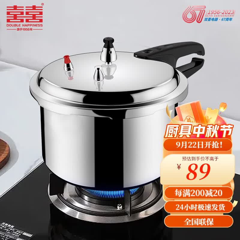 双喜 高压锅燃气专用压力锅小号快煮锅防爆安全家用锅具 20cm/4.5L/明火专用/1-2人高性价比高么？