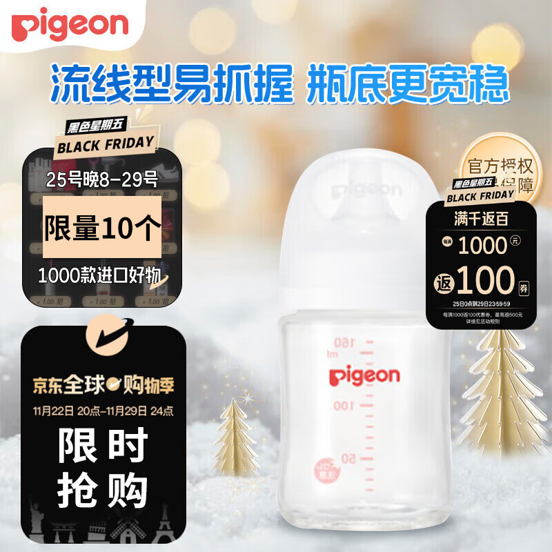 贝亲（Pigeon）婴儿宝宝玻璃奶瓶 第3代耐热仿母乳硅胶奶嘴宽口径自带SS号160ml